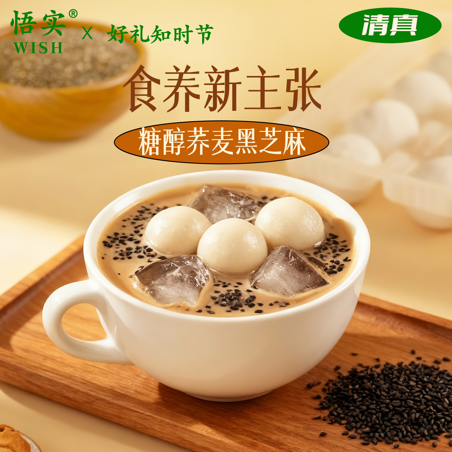 无糖精汤圆木糖醇荞麦粗粮黑芝麻清真无蔗糖多口味元宵糖尿人可食