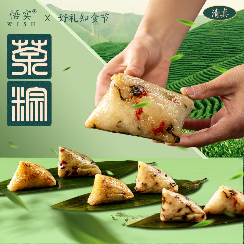 粽子清真茶粽甜粽肉粽蛋黄端午节