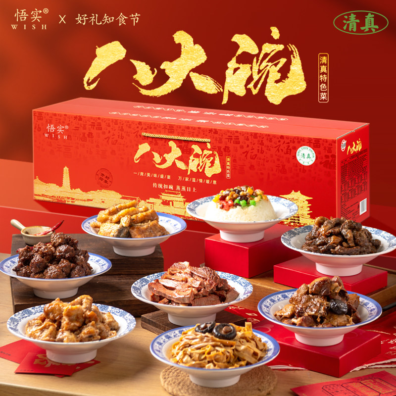 年夜饭清真八大碗预制菜快手半成品年货礼盒送礼蒸碗家庭套餐熟食,水产肉类/新鲜蔬果/熟食,包装速食菜/预制菜,淘宝优惠券,粉丝福利购,淘宝优惠卷
