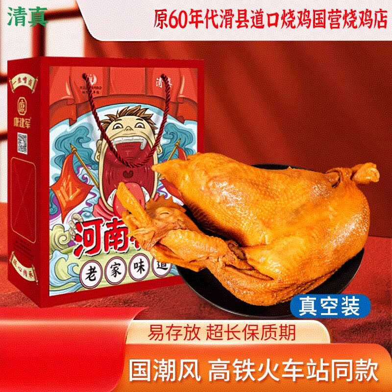 正宗道口烧鸡河南特产卤味熟食小吃滑县烧鸡年货真空礼盒礼品保鲜