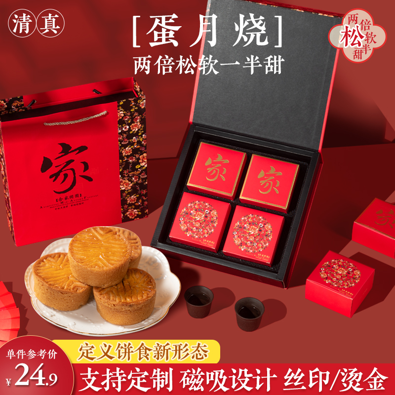 蛋月烧月饼礼盒老五仁中秋送长辈