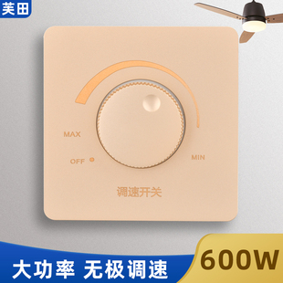 86型吊扇大功率无极调速器壁控开关旋钮排气扇小电风扇风机控制器