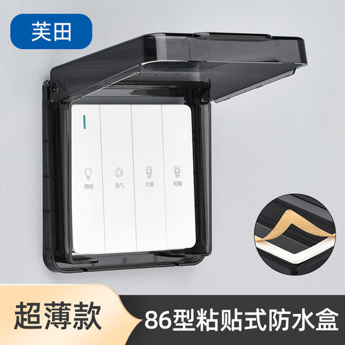86超薄粘贴防水浴室开关插座保护
