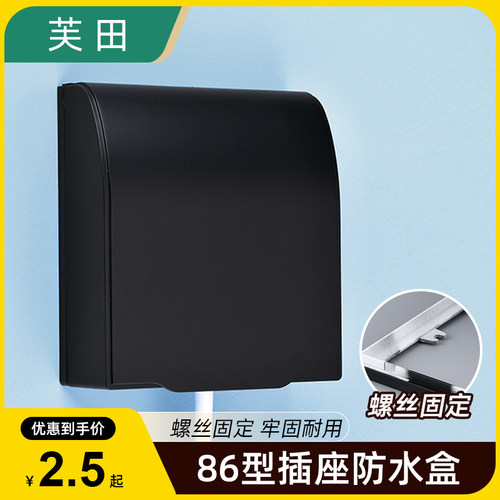 86型插座开关防水盒保护盖罩卫生间插头防溅盒浴室面板黑色防水罩