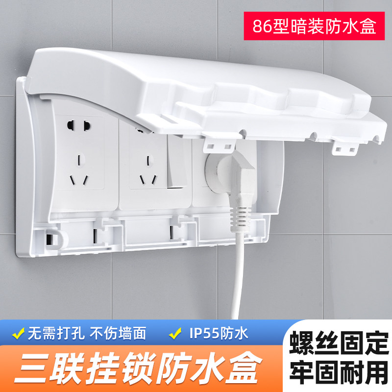 户外三联防水盒86型三位上锁防溅盒防盗盒卫生间浴室插座保护盖罩图片