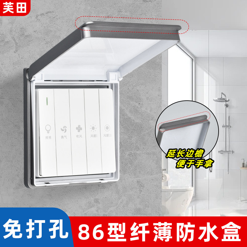 86型浴霸开关防水罩浴室超薄插防溅盒