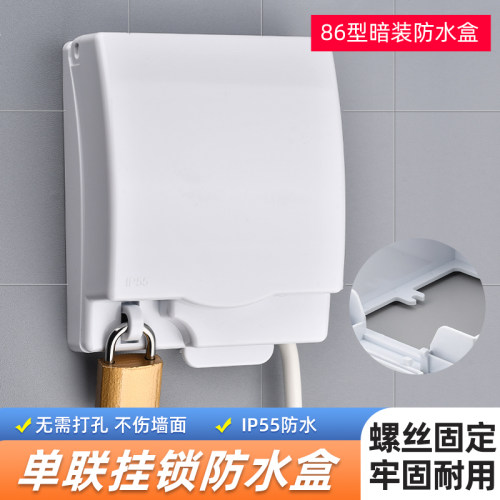 86型插座防水盒带锁防水开关插座防盗电保护盒室外带锁插座防盗盒