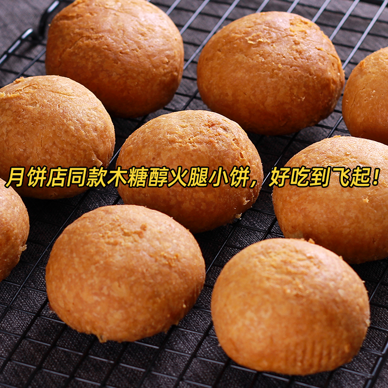 滇二娃云南滇式中秋月饼木糖醇火腿小饼宣威酥皮云腿糕点无糖精
