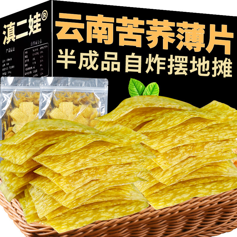 云南苦荞薄片半成品生片家用商用摆地摊批发荞麦锅巴油炸零食小吃