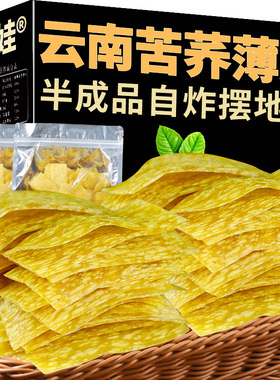 云南苦荞薄片半成品油炸小零食
