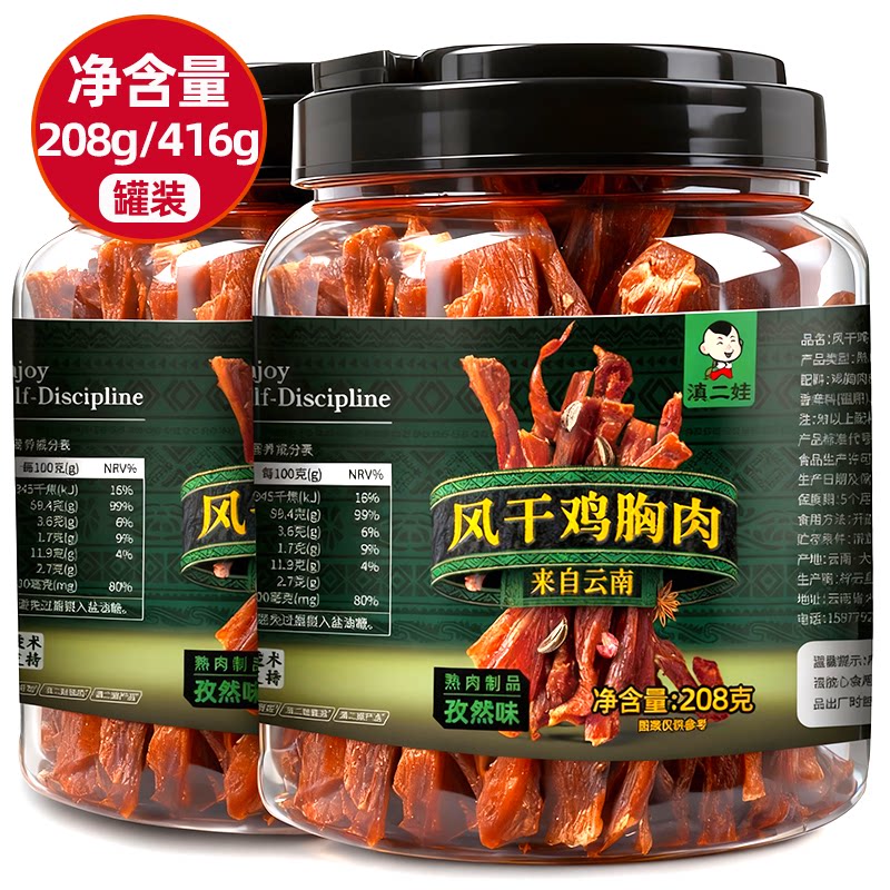 滇二娃农科院风干鸡胸肉干条零食高蛋白健身爆款长条孜然味鸡肉干