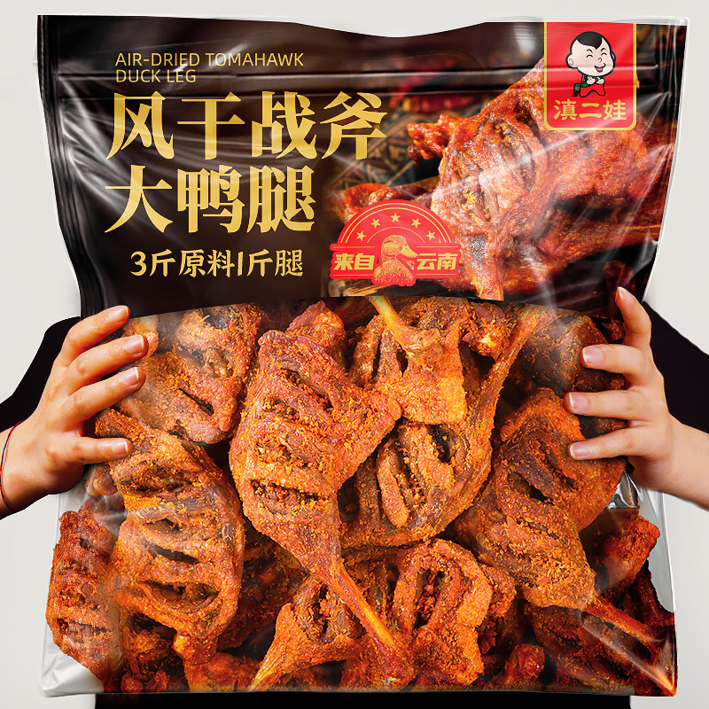 滇二娃风干战斧大鸭腿高蛋白休闲鸭肉零食