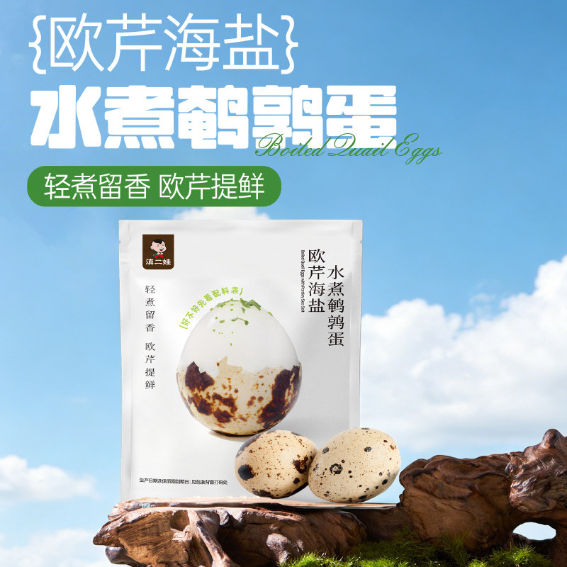 滇二娃欧芹海盐水煮鹌鹑蛋休闲网卤味素食