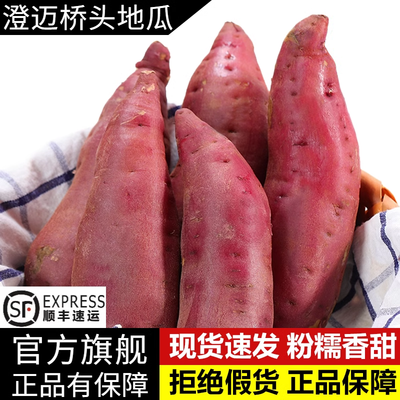 海南澄迈桥头地瓜富硒地瓜10斤