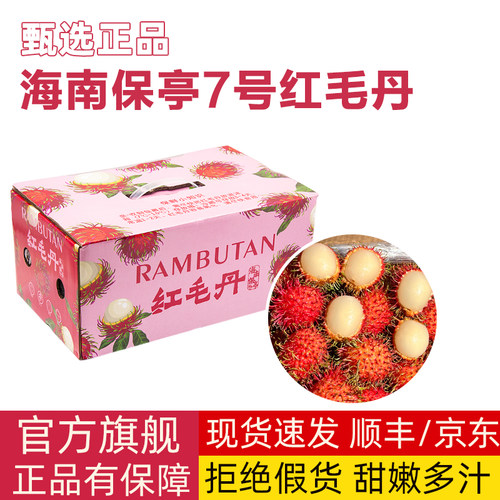 顺丰空运海南保亭红毛丹新鲜现摘