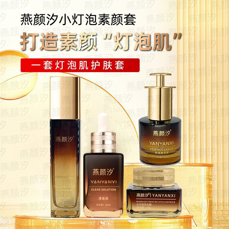美容院线护肤品套装灯泡肌调肤套四件套装白白肌问题性肌肤厂家