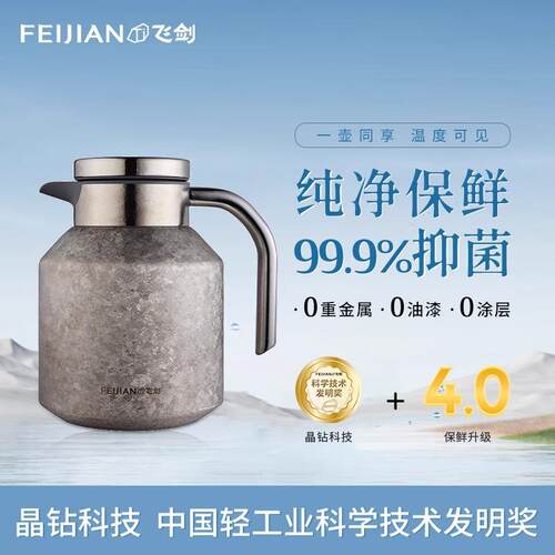 【官方正品】飞剑纯钛焖茶壶精准测温双层钛闷泡茶水壶全钛保温壶