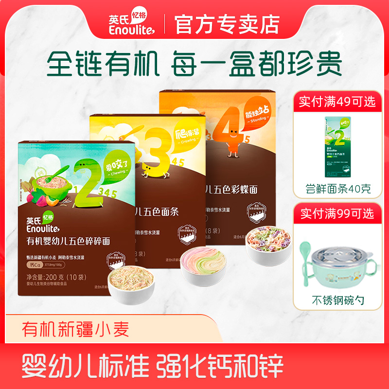 英氏有機嬰幼兒面條補充鈣鐵鋅