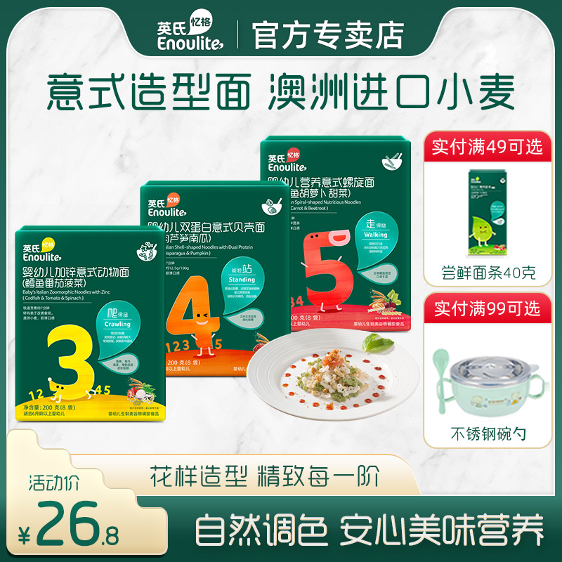 英氏意面不添加鹽字母動物造型面