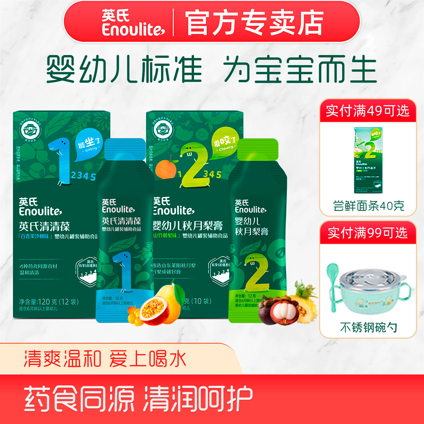 英氏清清葆婴幼儿奶伴侣宝宝清养肠胃清火宝菊花莲子雪梨无添加糖