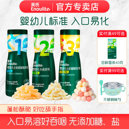 英氏泡芙婴幼儿无添加盐糖