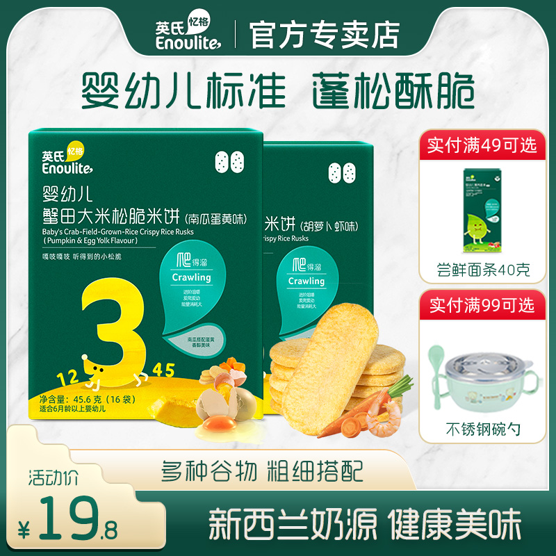 英氏松脆米餅南瓜蛋黃胡蘿卜嚇