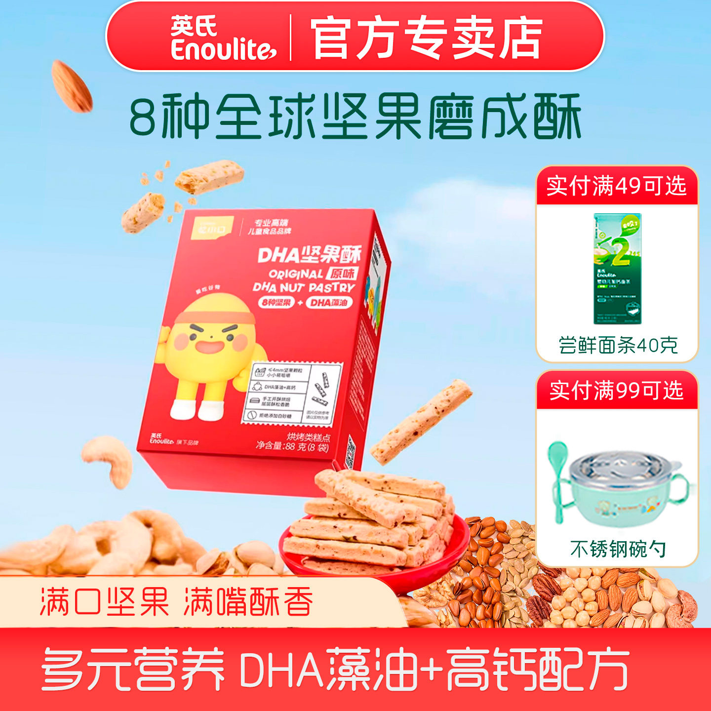 英氏忆小口坚果酥添加DHA藻油饼干英式儿童零食营养高钙坚果棒,婴童食品,宝宝饼干,淘宝优惠券,粉丝福利购,淘宝优惠卷