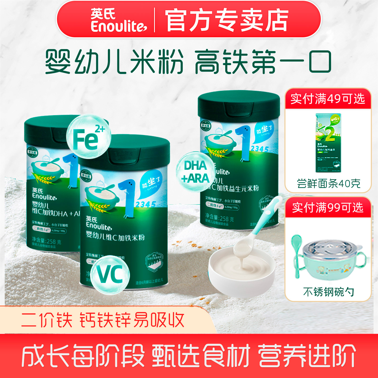 英氏米粉维C加铁婴儿宝宝辅食米糊婴幼儿官方旗舰款高铁1段6个月