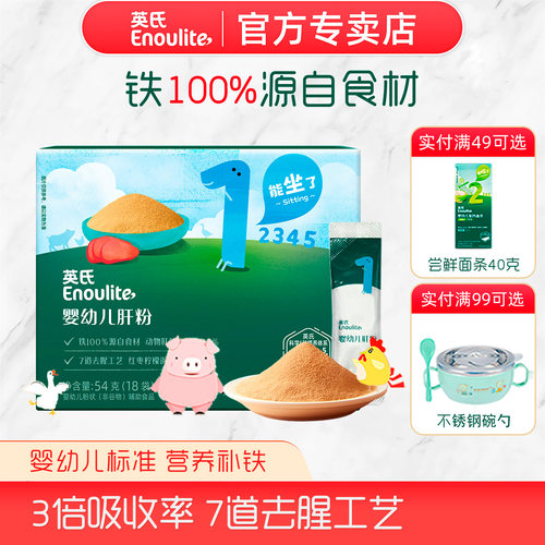 英氏婴幼儿猪肝粉高铁补血6个月