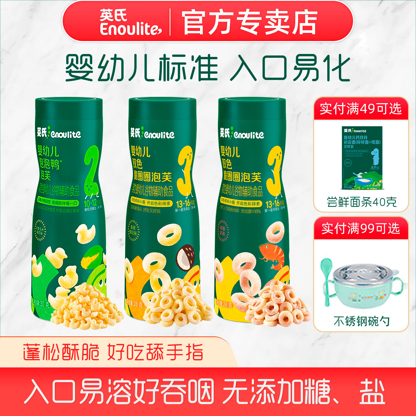 英氏泡芙婴幼儿宝宝零食泡泡鸭双色脆圈圈小鸭造型官方旗舰同款