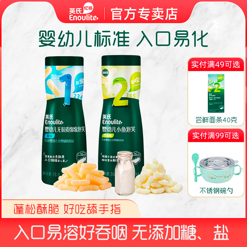 英氏小魚嬰幼兒泡芙條牛奶香蕉味