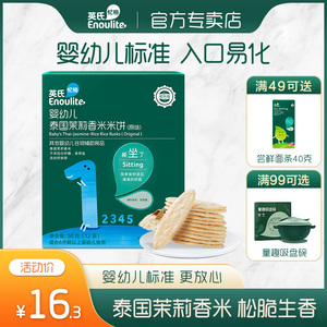 英氏米饼婴幼儿泰国茉莉香米原味蔬菜苹果宝宝辅食易化零食6个月