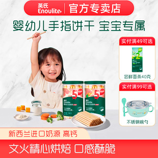 英氏炭烧棒婴幼儿宝宝零食手指饼干磨牙官方正品旗舰店商超同款