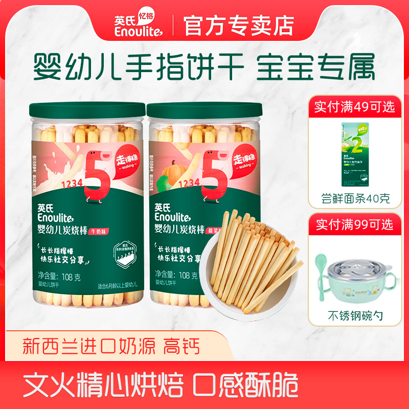 英氏炭烧棒婴幼儿手指牛奶味磨牙饼干宝宝辅食零食敦煌博物馆定制
