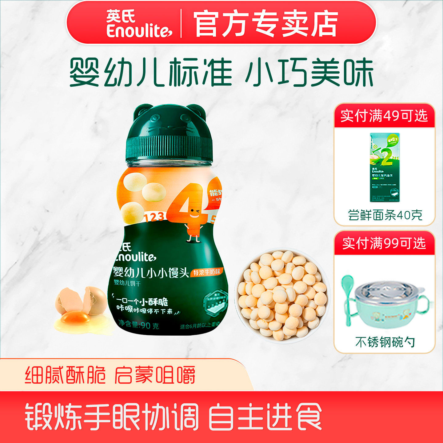 英氏小小馒头宝宝零食营养奶豆牛奶蛋黄味饼干官方正品旗舰店同款