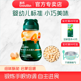 英氏小小馒头宝宝零食营养奶豆牛奶蛋黄味饼干官方正品旗舰店同款