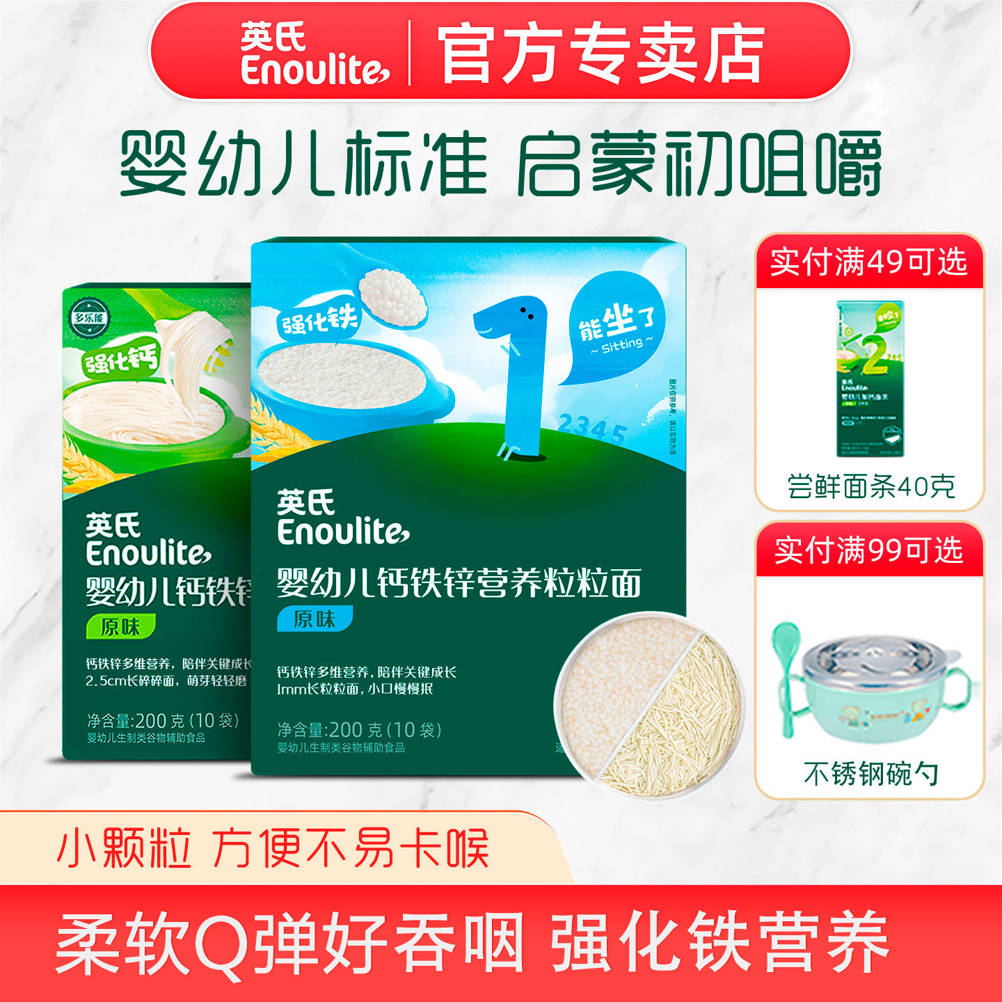 英氏碎碎面条原味南瓜红枣婴幼儿面婴儿宝宝辅食儿童营养面6个月