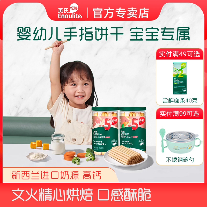 英氏炭烧棒宝宝零食非油炸营养
