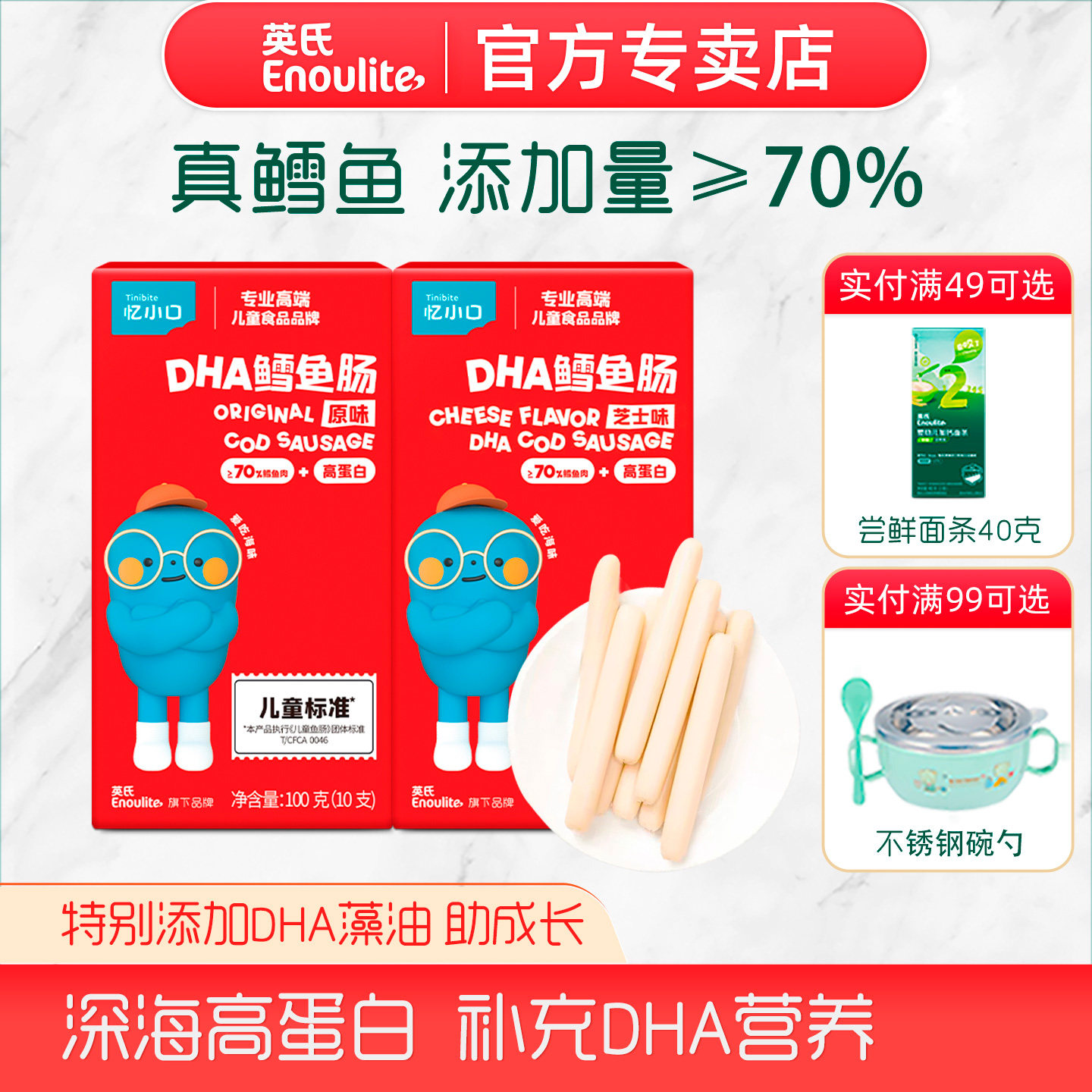 英氏忆小口鳕鱼肠玉米味宝宝零食无添加色素火腿肉香肠开袋即食