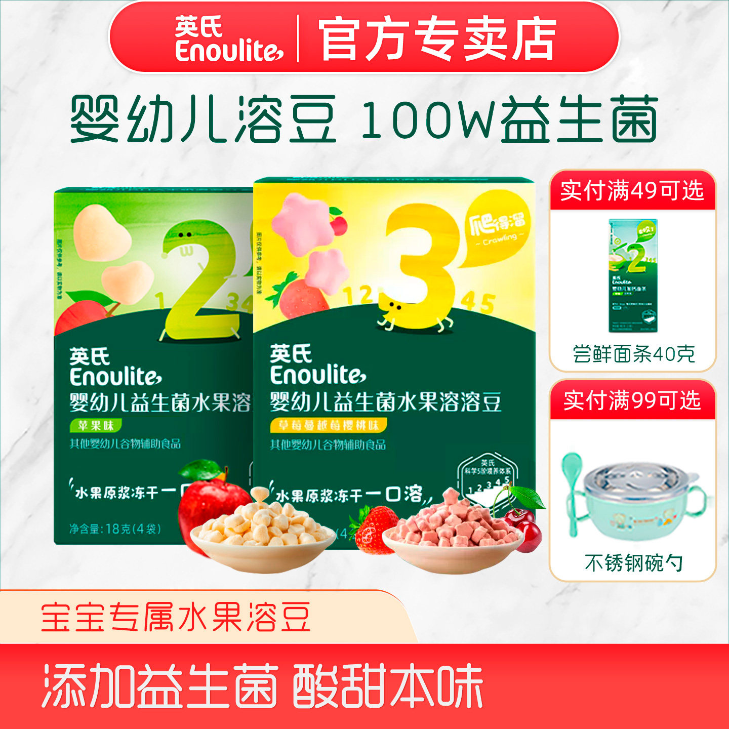 英氏益生菌水果溶豆婴幼儿宝宝零食无添加白砂糖官方正品旗舰同款