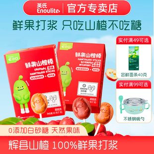 英氏忆小口山楂棒宝宝零食儿童健康水果条原味无添加白砂糖鸡内金