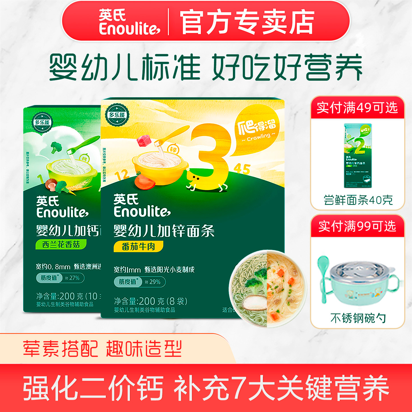 英氏番茄牛肉婴幼儿面条无加盐