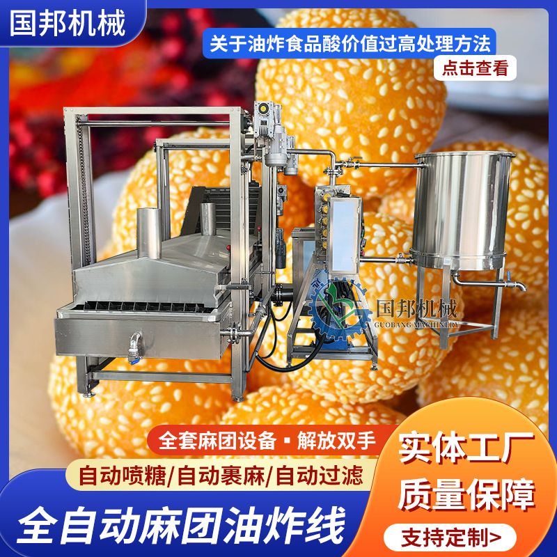 全自动芝麻球油炸机 锅包肉油炸流水线 高温薯片薯丝油炸设备