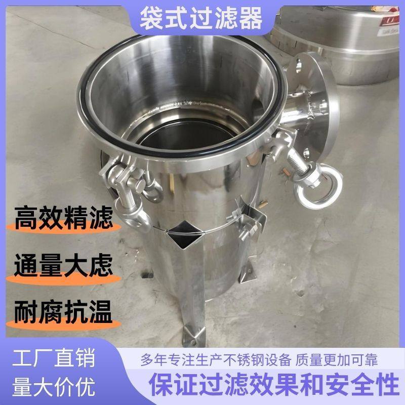 不锈钢布袋袋式过滤器农村井水河水泥沙前置大流量工业精密过滤器,清洗/食品/商业设备,酿酒设备,淘宝优惠券,粉丝福利购,淘宝优惠卷