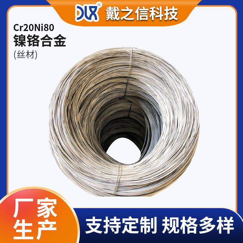 Cr20Ni80镍铬合金圆丝高纯度耐 高温 抗氧化电阻稳 规格齐全