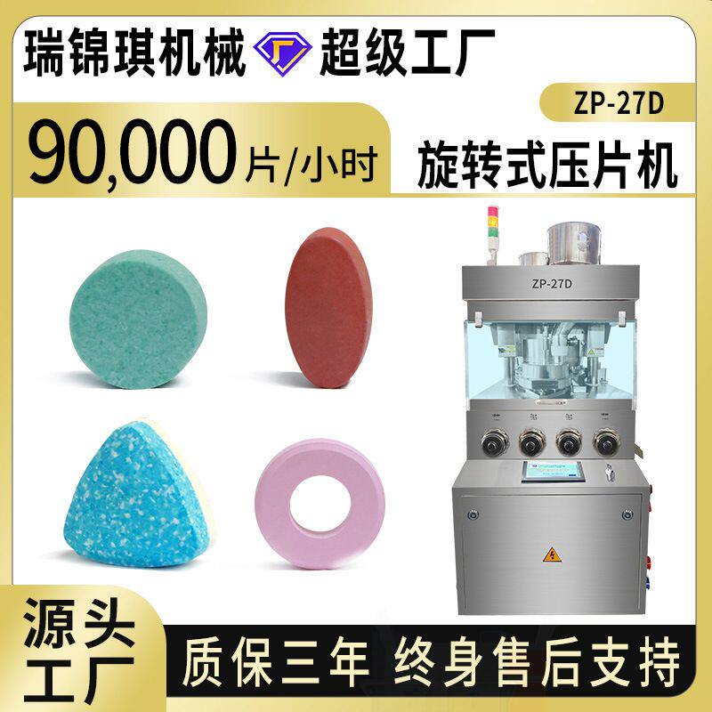 中药粉三七粉全自动压片机制药保健品钙片药片旋转式自动制片机