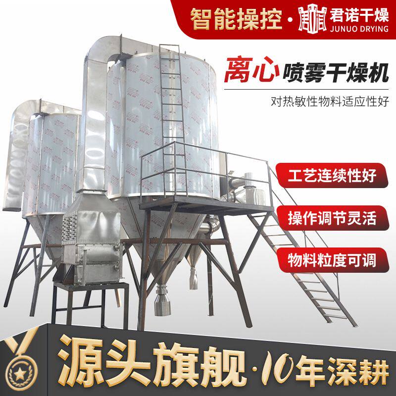 椰奶离心喷雾干燥机源头厂家 锂电正极材料烘干机 高温喷雾干燥机