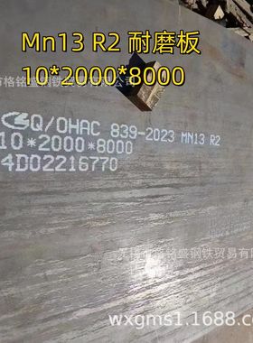 mn13高锰钢板切割 宝钢  mn13无磁高锰钢板 加工异形件