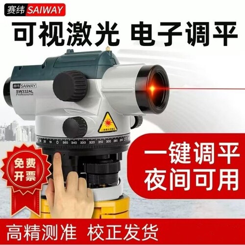 赛纬水准仪全套全自动电子调平高精度32倍室外水平仪室外工程测量