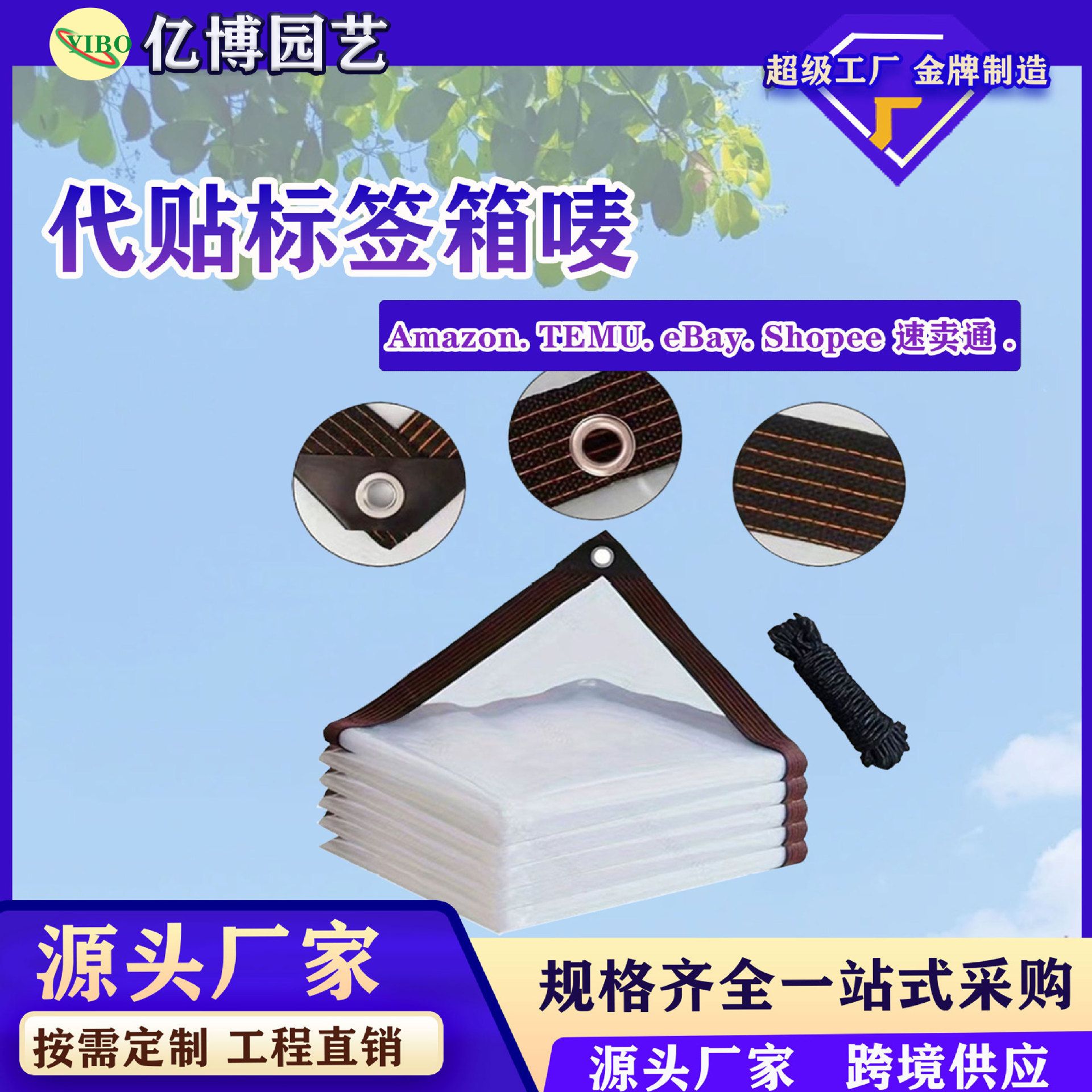 定制亚马逊包边打孔塑料膜大棚膜透明防雨布多肉花卉保温防寒滴膜图片